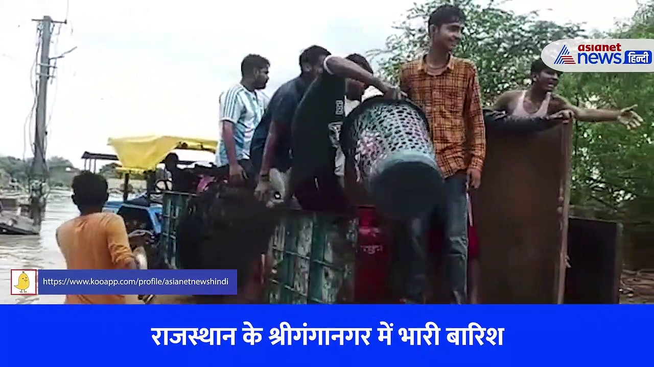  श्रीगंगानगर में भयानक बारिश: घर छोड़ने लगे लोग, कर्फ्यू जैसे हालात...देखिए दहशत का Video