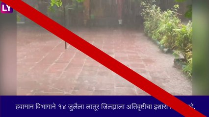 Latur जिल्ह्याला अतिवृष्टीचा इशारा, खबरदारी म्हणून शाळांना 2 दिवस सुट्टी