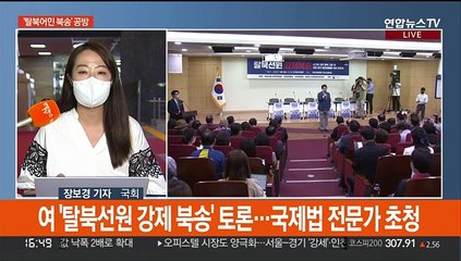 여야 '어민 북송' 전면전…"인권 무시" vs "독배될 것"