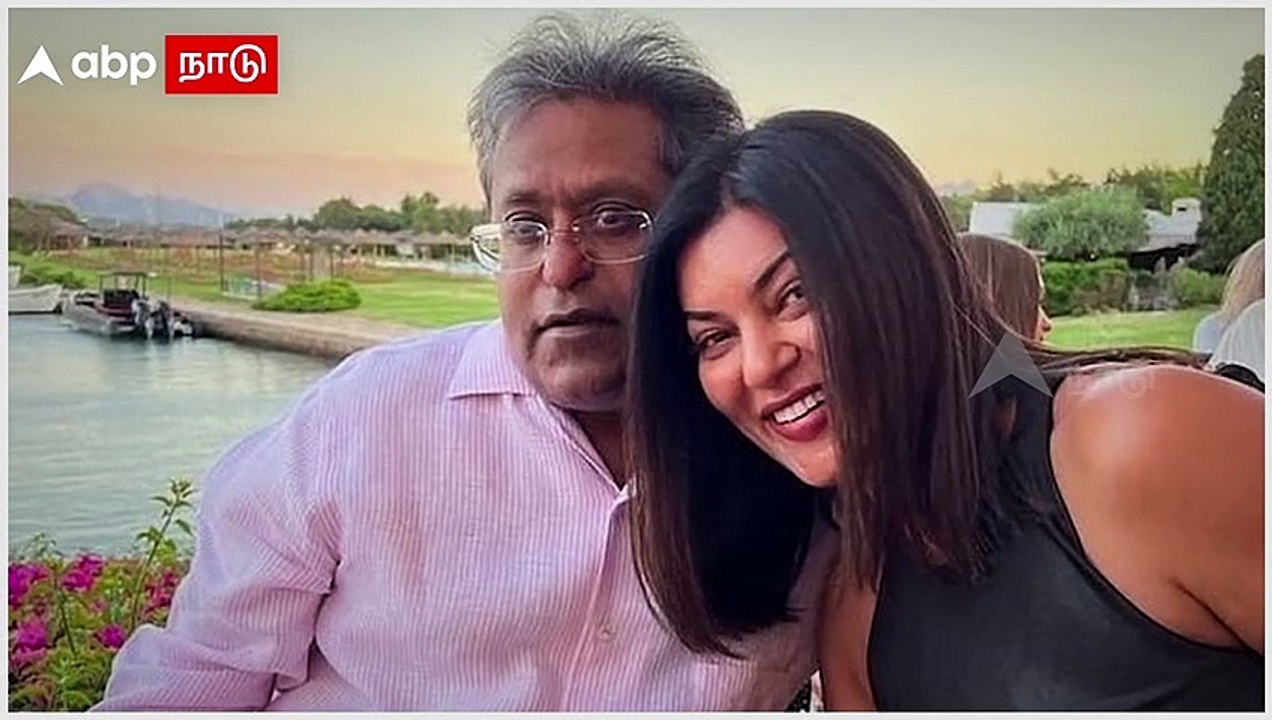 Lalit Modi Dating Sushmita Sen : "நீண்ட நாள் கனவு” சுஸ்மிதா சென் உடன் டேட்டிங் செய்த லலித் மோடி!