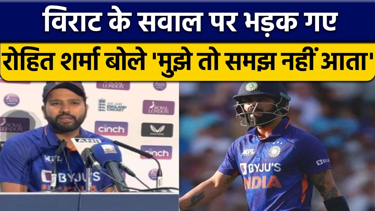 Virat Kohli की फॉर्म के सवाल पर भड़क गए कप्तान, बोले मुझे समझ नहीं आता | वनइंडिया हिंदी*Cricket