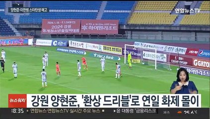 K리그 흔드는 양현준·이한범…2002 월드컵둥이 주목