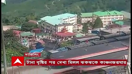 Kangchenjunga: টানা বৃষ্টির পর দেখা মিলল ঝকঝকে কাঞ্চনজঙ্ঘার।খুশি পর্যটকরা। Bangla News