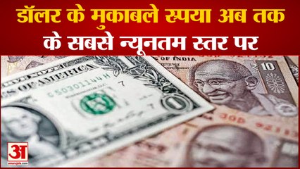 Dollar के मुकाबले रुपया अपने अब तक के सबसे न्यूनतम स्तर पर गिरा| Indian Currency| Dollar| Business|