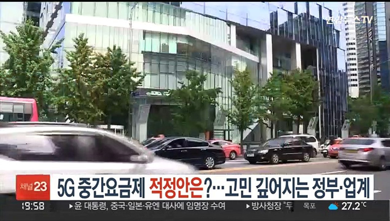 5G 중간요금제 적정안은?…고민 깊어지는 정부·업계