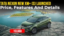 భారతీయ మార్కెట్లో Tata Nexon కొత్త వేరియంట్ లాంచ్ | వివరాలు