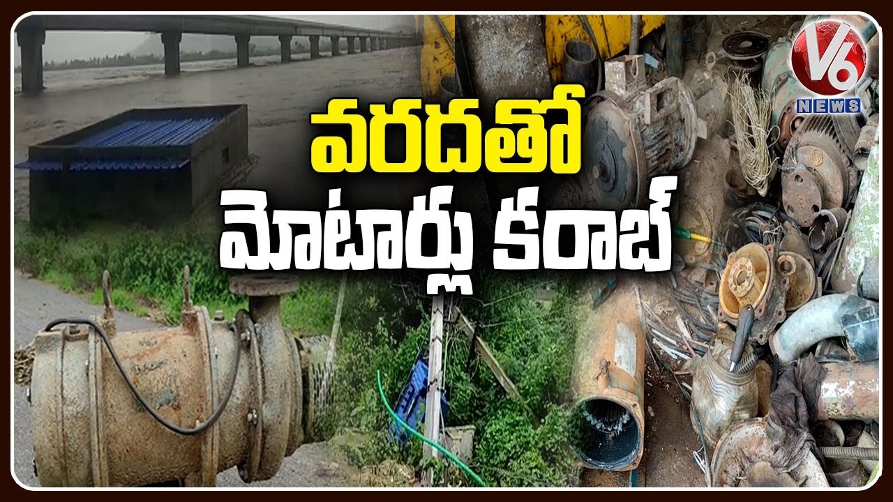 Moters Destroyed With Heavy Rains, Farmers Feels Unhappy With Floods _ V6 News