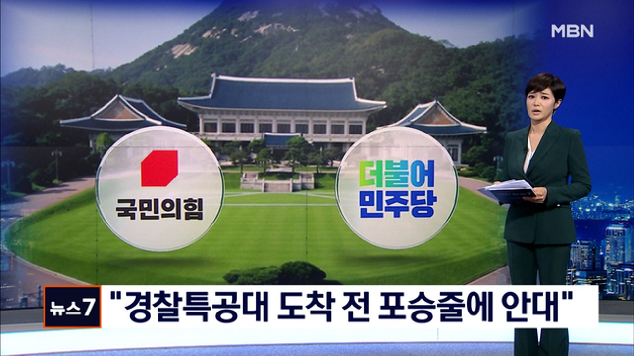 "경찰특공대 도착 전 포승줄에 안대" 청와대·국정원 개입 주장