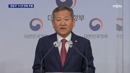 '경찰국' 8월2일 출범…총경 이상 인사권 행사