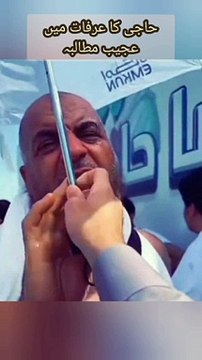 Strange Demand of A Hajj Pilgrim in Arfaat | حاجی کا حج کے دوران عرفات میں عجیب مطالبہ Misri Haji ka Hajj k doraan Security walo se ajeeb