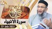 Daura e Tarjuma e Quran - Shuja Uddin Sheikh - 15th July 2022 - ARY Qtv