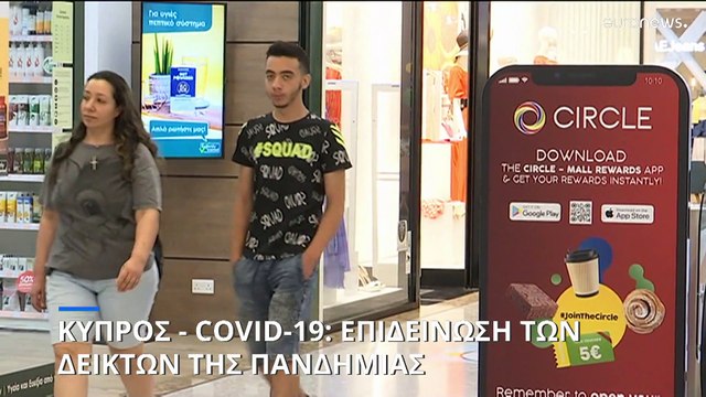 Κύπρος - Covid-19: Εφτά θάνατοι, 15.386 νέα κρούσματα την τελευταία εβδομάδα