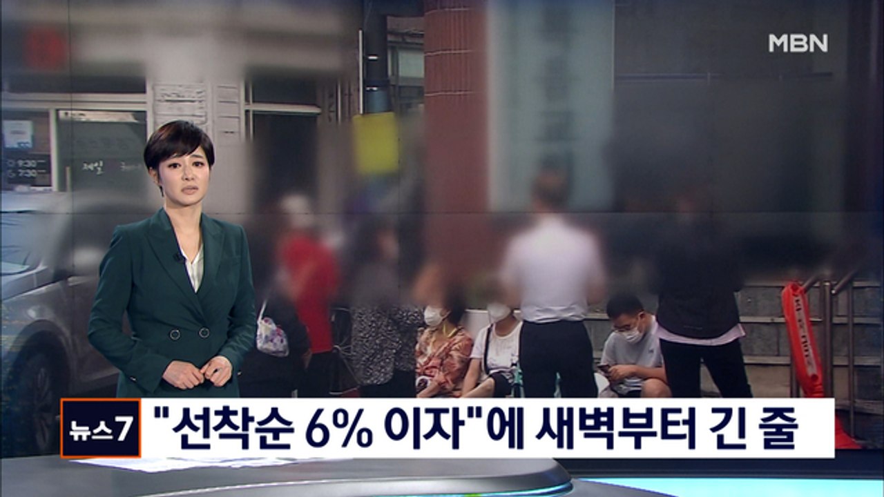 선착순 6% 이자에 새벽부터 줄 선 사람들…"적금도 오픈런"