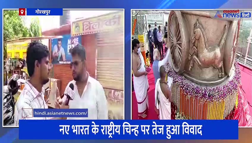 Public Opinion: नए भारत के 'दहाड़ते शेर' पर शुरू हुआ विवाद, यूपी के लोगों ने रखी अपनी राय