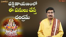 దక్షిణాయణంలో ఈ పనులు చేస్తే దరిద్రమే || Dharma Sandhehalu || Daivaradhana - Telugu || Silly Monks