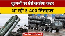 US के फैसले से रूसी S-400 Missile का India में रास्ता साफ | वनइंडिया हिंदी | *News