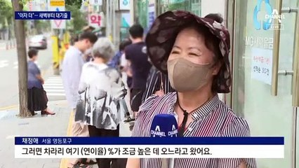 “주식보다 효자”…6% 이자 한정판 적금에 ‘새벽 오픈런’