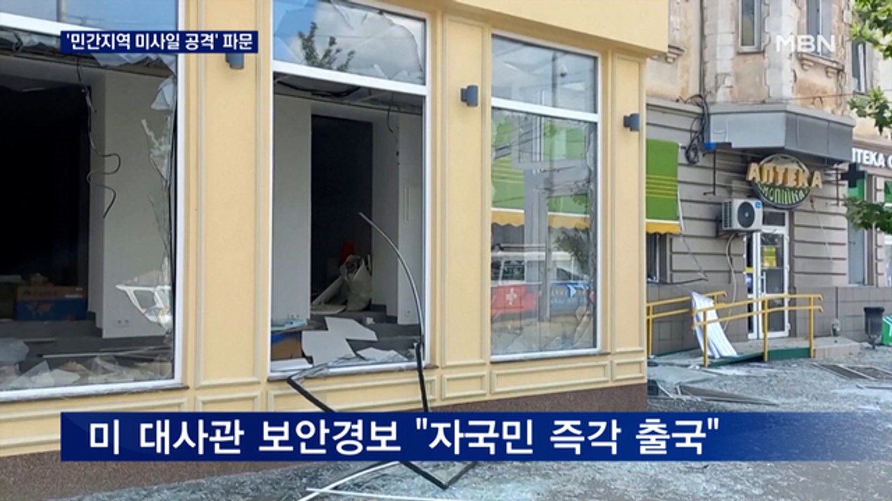 러, 우크라 민간지역 폭격 120여 명 사상…미 "민간인 당장 출국"