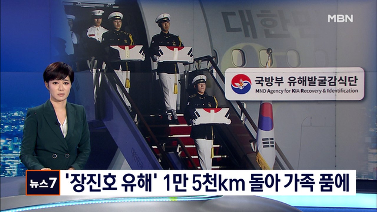 '장진호 전사' 유해 1만 5천㎞ 돌아 가족 품에…"부모님 옆 안장"