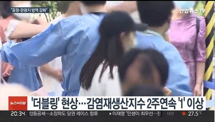 신규 확진 나흘째 4만명 안팎…"공항 등 방역 강화"