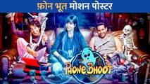 नर कंकाल के बीच दिखे Ishaan Khattar, Katrina Kaif और Siddhant Chaturvedi, Phone Bhoot का मोशन पोस्टर हुआ Out!