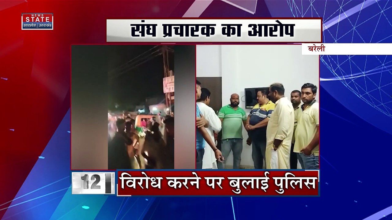 Bareilly News: दारोगा ने की पिटाई, प्रदर्शन कर सड़क पर लगाया जाम