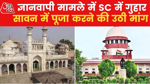 Petition in SC to worship Shivling found in Gyanvapi Masjid