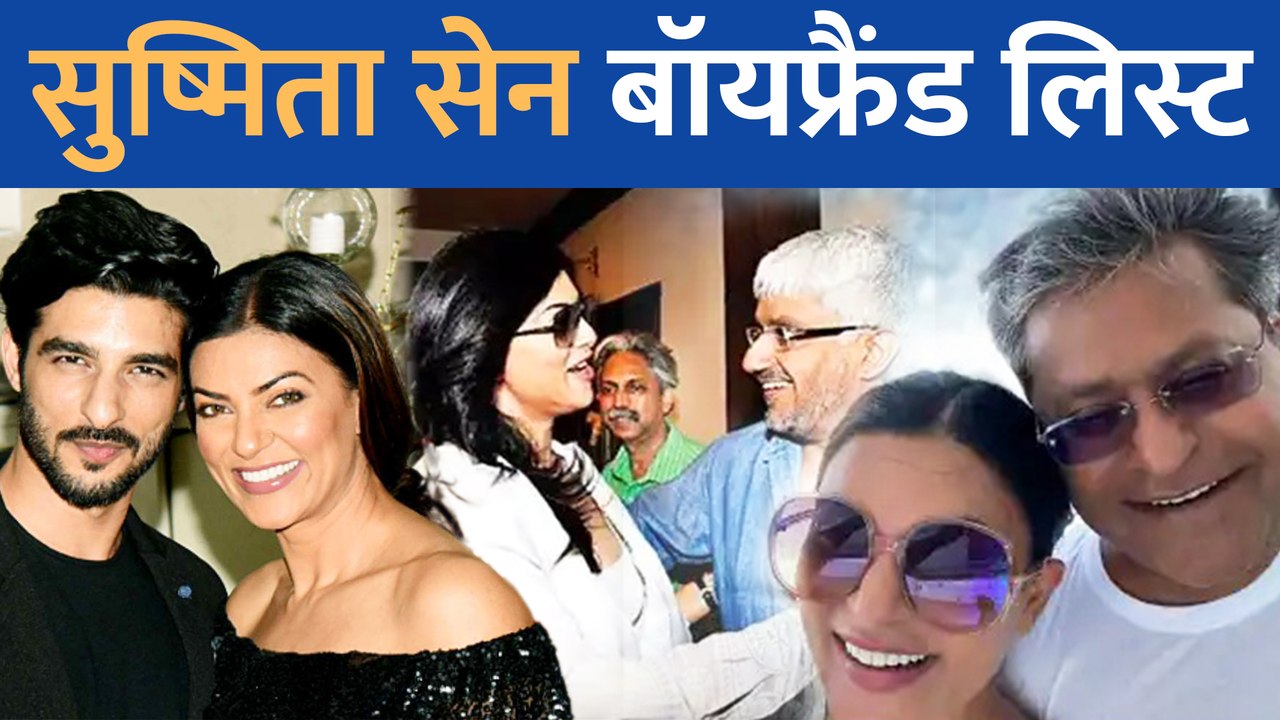 Lalit Modi से पहले Sushmita Sen का इनके साथ रहा...