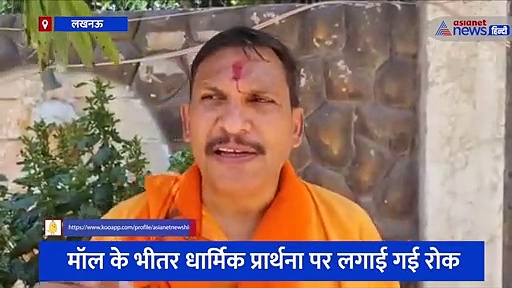 विवादों के बाद लखनऊ लुलु मॉल में लगाए गए पोस्टर, नजरबंद किए गए हिंदूवादी नेता ने बताई अपनी जीत 