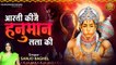 Sankat Mochan Hanuman l Aarti Keejei Hanuman Lala Ki | Hanuman Aarti | Soulful bhajan ~ 2022
