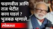 छगन भुजबळ म्हणाले पालकमंत्री नाही पण | Chhagan Bhujbal Speech | Maharashtra News