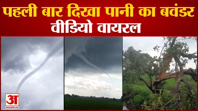 मध्यप्रदेश के बोलाई गांव में दिखा पानी का बवंडर, बना कौतूहल का विषय | Heavy Rains in Madhya Pradesh