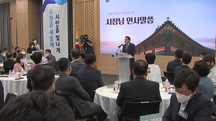 [경기] 새로운 수원 기획단 출범...정책 수립에 참여 / YTN