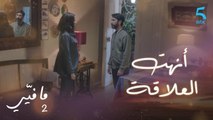 مافيي2 الحلقة 43: صباح تطلب من علاء إنهاء العلاقة