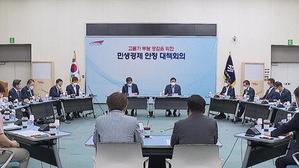 [부산] 부산시, 물가안정 위해 올해 공공요금 모두 동결 / YTN