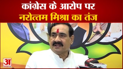 Kamal Nath पर Narottam Mishra का तंज, कहा, 'Kamal Nath ने विधायकों पर लगाया 'फॉर सेल' का टैग'