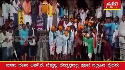 s k bellubbi|bellubbi|S K. Belubbi ganga pooja|samaranews