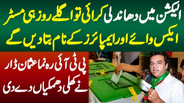 Agar Zimni Intekhab Me Dhandli Hui Tu Next Day Mr XY Or Umpire K Naam Bata De Ge - Usman Dar Ka Elan