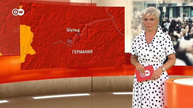 Страшная катастрофа в Германии: год после жуткого наводнения | Европа в фокусе