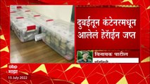 Navi Mumbai : नवी मुंबई पोलिसांकडून 363 कोटी रुपयांचे हिरॉईन जप्त ABP Majha