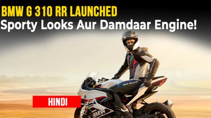 Video herunterladen: BMW G 310 RR हुई लॉन्च | कीमत, फीचर्स, इंजन | लगती है बेहद शानदार