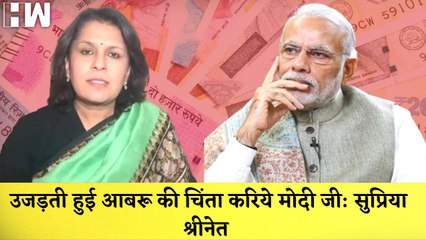 Supriya Shrinate का Modi सरकार पर हमला कहा- उजड़ती हुई आबरू की चिंता करिये Modi जी