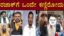 Discussion With Chalavadi Narayana Swamy, Abdul Razack, Gangadhar Kulakarni, Nataraj Gowada | Public TV