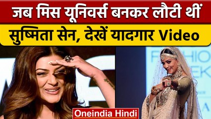 Sushmit Sen Journey | Miss Universe Life Story | Lalit Modi | वनइंडिया हिंदी | *Entertainment