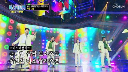 네 장르가 하나가 된 역사적인 무대✨ 놓치지 마세요 TV CHOSUN 220715 방송