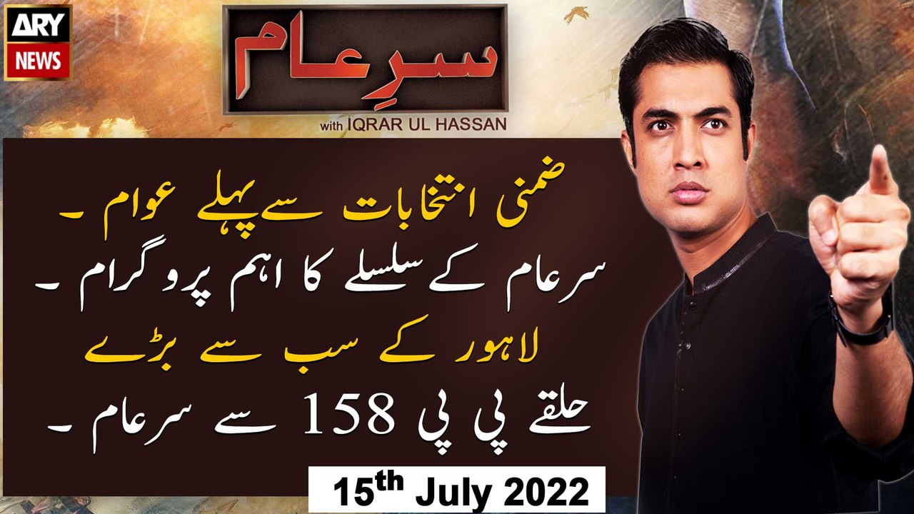 Sar-e-Aam | Iqrar Ul Hassan | ARY News | 15th J...