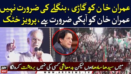 "Imran Khan doesn't need luxuries, Imran Khan needs you", Pervez Khattak