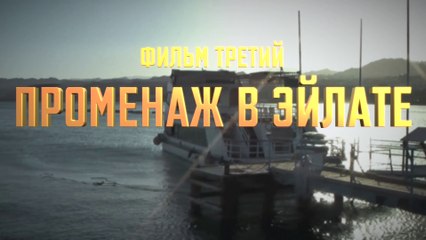 Эйлатские заметки - 3. Променаж по набережной Эйлата