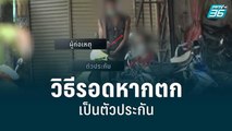 แนะนำวิธีรอด หากตกเป็นตัวประกัน | เข้มข่าวใหญ่ | 15 ก.ค. 65