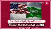 السعودية وأمريكا.. 80 عامًا من الشراكة الاستراتيجية القائمة على الاحترام والثقة المتبادلة بين البلدين